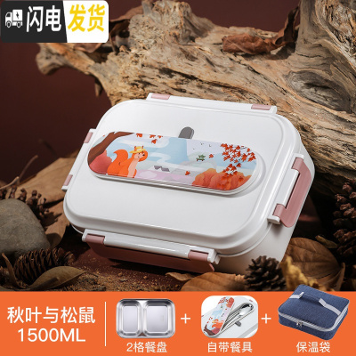 三维工匠可爱卡通学生饭盒少女心带餐具不锈钢便当盒儿童上班族便携午餐盒 [2格内胆]秋叶与松鼠-1500+保温袋