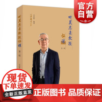 听吴忠豪教授评课(第二辑)