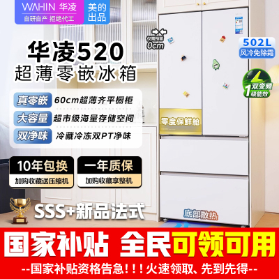 华凌美的出品60cm超薄零嵌法式多门冷藏冷冻双净味一级能效家用大容量冰箱HR-520WUFPZ雾隐白