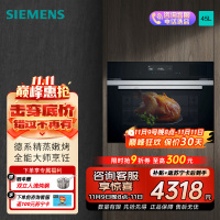 西门子(SIEMENS)嵌入式蒸烤一体机二合一45L家用自清洁 CS289ABS0W