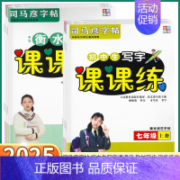司马彦字帖[语文] 八年级上 [正版]2025新版司马彦字帖初中语文英语手写衡水体课课练 七八九年级上册下册人教版 初中