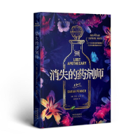 正版新书]消失的药剂师(美)莎拉·彭纳9787500169901