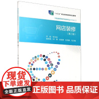 网店装修(第二版)