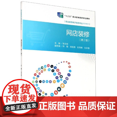 网店装修(第二版)