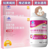 金奥力牌鱼胶原蛋白维C维E粉2盒+羊胎素羊胚胎胶囊深海小分子鱼胶原蛋白肽粉男女成人学生中老年人抗衰老祛斑祛黄褐斑保健品