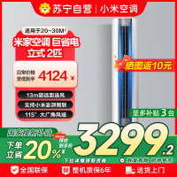 [自营]米家小米空调2匹 新一级能效 大风口 巨省电 立式空调柜机 51LW-NA10/N1A1(W)
