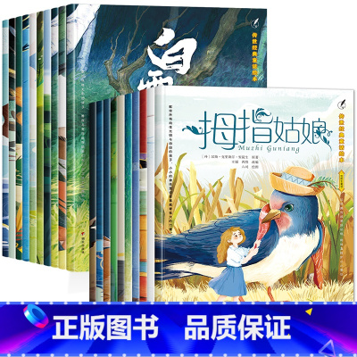 [全套20册]安徒生童话+格林童话 [正版]安徒生童话一二年级三年级课外书必读童话故事书快乐读书吧绘本幼儿安徒生童话选精