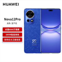 华为nova12 Pro 12号色 512GB 双向北斗卫星消息 100W快充 120Hz刷新率 前置6000万超广角拍照 华为手机