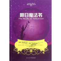 音像明日魔法书(爱尔兰)艾亨