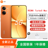 [全新]小米REDMI Turbo 5 Max 16GB+1TB 阳光橙 天玑9000s性能芯 9000mAh大电池 100W快充 IP68防水 5G手机 红米Turbo 5