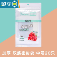 敬平密封袋袋保鲜袋家用自封袋冷冻专用冰箱塑封袋食物分装带封口 [双筋]中号袋装 20只 1