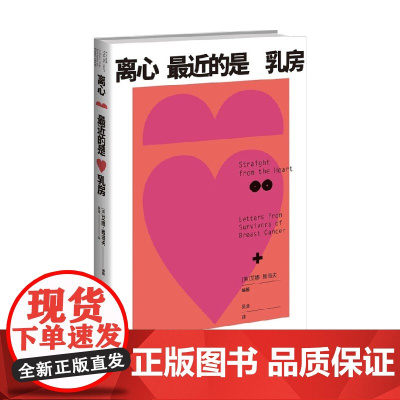 离心最近的是乳房 艾娜·雅洛夫 著 养生保健