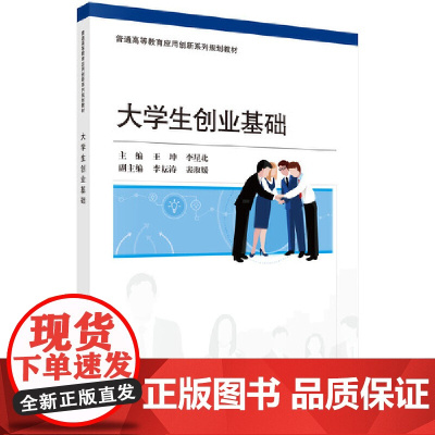 大学生创业基础