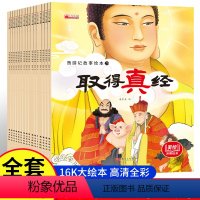 [全20册]西游记故事绘本 [正版]全20册西游记儿童绘本幼儿小学生版美绘本全套适合儿童幼儿阅读的故事书3一6岁以上连环