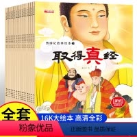 [全20册]西游记故事绘本 [正版]全20册西游记儿童绘本幼儿小学生版美绘本全套适合儿童幼儿阅读的故事书3一6岁以上连环