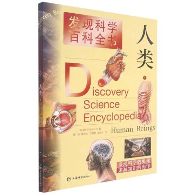 [N]人类(1)/发现科学百科全书-9787532654475