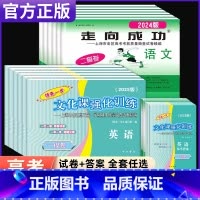 [2025版]高考一模卷 试卷+答案 [语/数/英/物/化]共10册 上海 [正版]2025年上海高考一模卷英语数学语文
