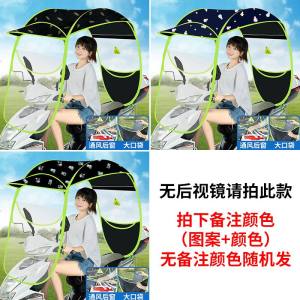 [补贴10%]爱玛雅迪绿源电动摩托车挡雨棚新款电瓶车防晒防雨挡风罩车棚加厚遮阳伞雨篷蓬