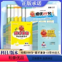 上册培优100分语文[人教版] 小学五年级 [正版]王朝霞五年级下册上册培优100分德才兼备口算小达人全套语文数学英语人