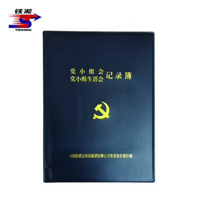 铁凇 党小组会党小组生活会记录簿夹子 A4 个