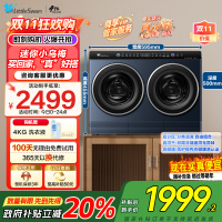 小天鹅LittleSwan双筒分区洗可组懒人三筒洗衣机可叠放[迷你小乌梅]洗烘一体内衣洗衣机TNDD20-08AIDE