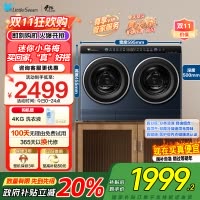 小天鹅LittleSwan双筒分区洗可组懒人三筒洗衣机可叠放[迷你小乌梅]洗烘一体内衣洗衣机TNDD20-08AIDE