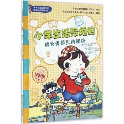 正版新书]成为优等生的秘诀(韩)徐志源 著;金美玲 译 著97875584