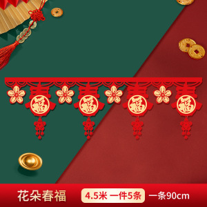 铁迅新年福字拉花FF76 5条/包
