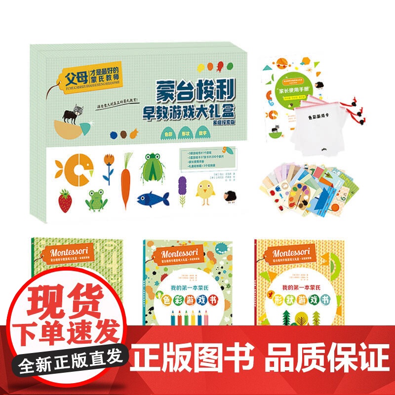 蒙台梭利早教游戏大礼盒·家庭探索版 3-6岁 凯拉·彼洛蒂 著 童书