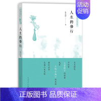 [正版] 人生的修行 朱自清 著 中国现当代随笔散文 书店图书籍