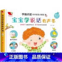 [开口训练]宝宝学说话有声书 [正版]睡前小故事有声书 会说话的早教点读发声书儿童365夜睡前故事书大全1一2岁宝宝婴儿