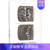 [正版]中国人与美国人:一部共有的历史 历史知识普及读物 徐国琦 著 尤卫群 译 出版社 图书籍