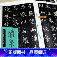 《九成宫碑》原色放大版(大8开) [正版]欧阳询九成宫醴泉铭楷书字帖(李祺本姚孟起临本)欧阳询楷书毛笔字帖碑帖临摹书法近