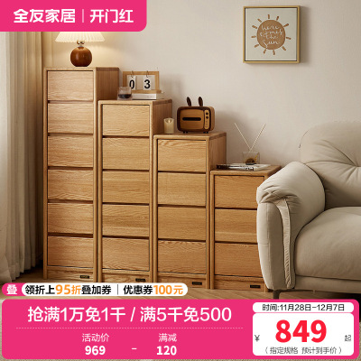 全友家居实木斗柜组合卧室床头柜客厅沙发边柜窄缝收纳多用柜子