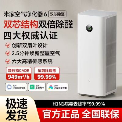 米家空气净化器6双芯除醛家用除甲醛除菌除味去烟消毒智能app控制