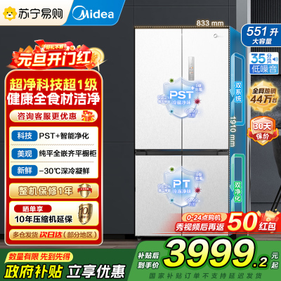 美的(Midea)M60系列515升双系统纯平全嵌十字净味除菌一级能效底部散热家用电冰箱MR-541WUSPZE白色