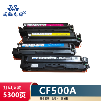 威驰光标 HP CF500A四色套装硒鼓/易加粉 适用M254nw等机型 约5300页/支