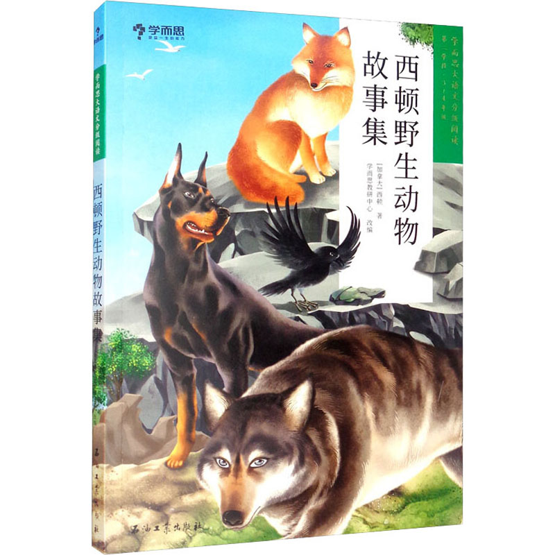 音像西顿野生动物故事集(加)西顿