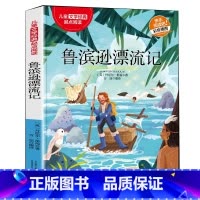 鲁滨逊漂流记 [正版]鲁滨逊漂流记 经典儿童文学快乐阅读 适用6-12岁三四五六年级中小学版课外阅读 幼儿彩绘插图精彩故