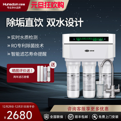 汉斯顿/Hunson家用厨下直饮RO反渗透净水器净水机1503 双膜双水直饮 滤芯更换提醒