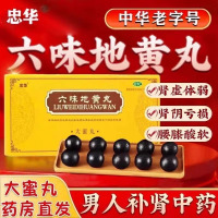 [3盒装]忠华六味地黄丸9g*10丸/盒正品大蜜丸补肾固精强肾男士六味地黄丸官方旗舰店男补肾固精强肾壮阳持久