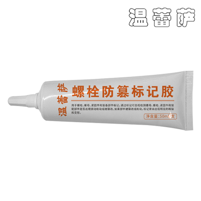 温蕾萨 螺栓防篡标记胶 202 黄色 50ml/支