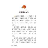 伊索寓言 (*名著小书坊 彩绘注音版新版)