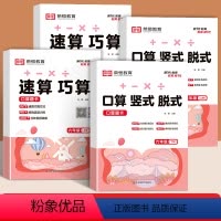 [六年级上册+下册❤4本]口算竖式脱式+速算巧算 小学六年级 [正版]六年级数学计算题强化训练上下册口算题卡人教版横式竖