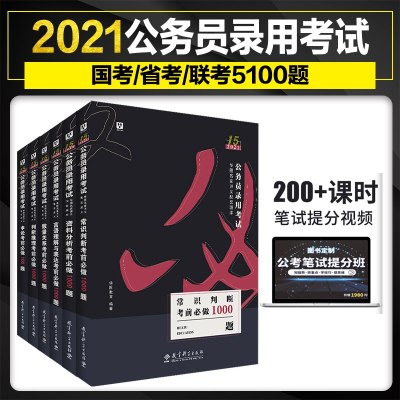 华图公务员考试教材题库2021国考省考公务员考试用书申论专项决战行测5000题库考前必做1000题山东广东安徽河南湖