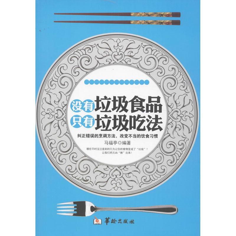 音像没有垃圾食品,只有垃圾吃法马福廷
