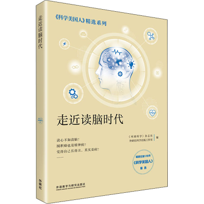 [M]走近读脑时代-9787521307078
