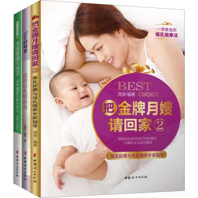 用母乳喂养孩子.用故事喂大孩子(3本套)1