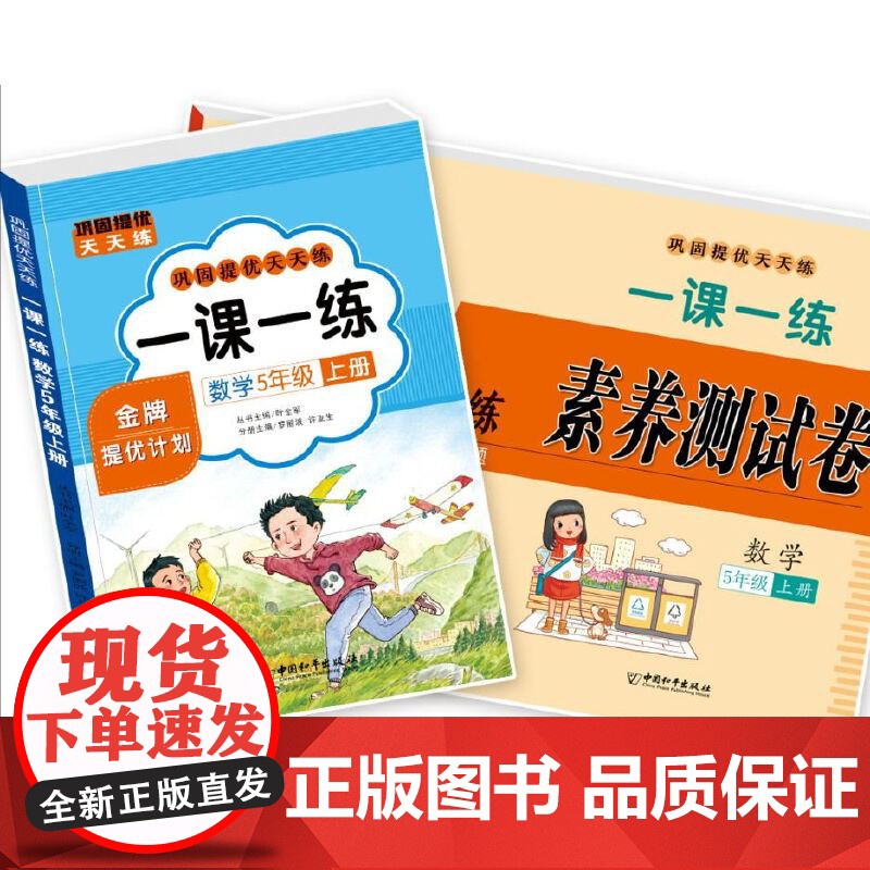 一课一练 数学5年级上册 巩固提优天天练 五年级测试卷 小学教材练习册随堂课堂课后专项训练 单元期末试卷考试卷子 黄冈试