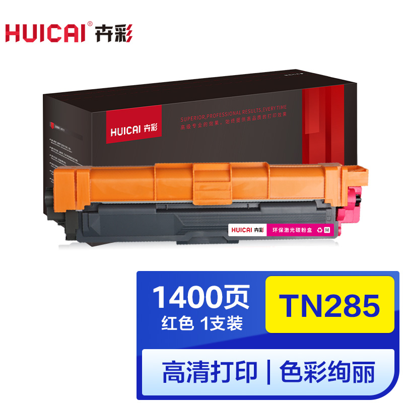 卉彩TN285红色粉盒适用兄弟HL-3140/DCP9020/MFC9130/9330/9340/TN281/HL317